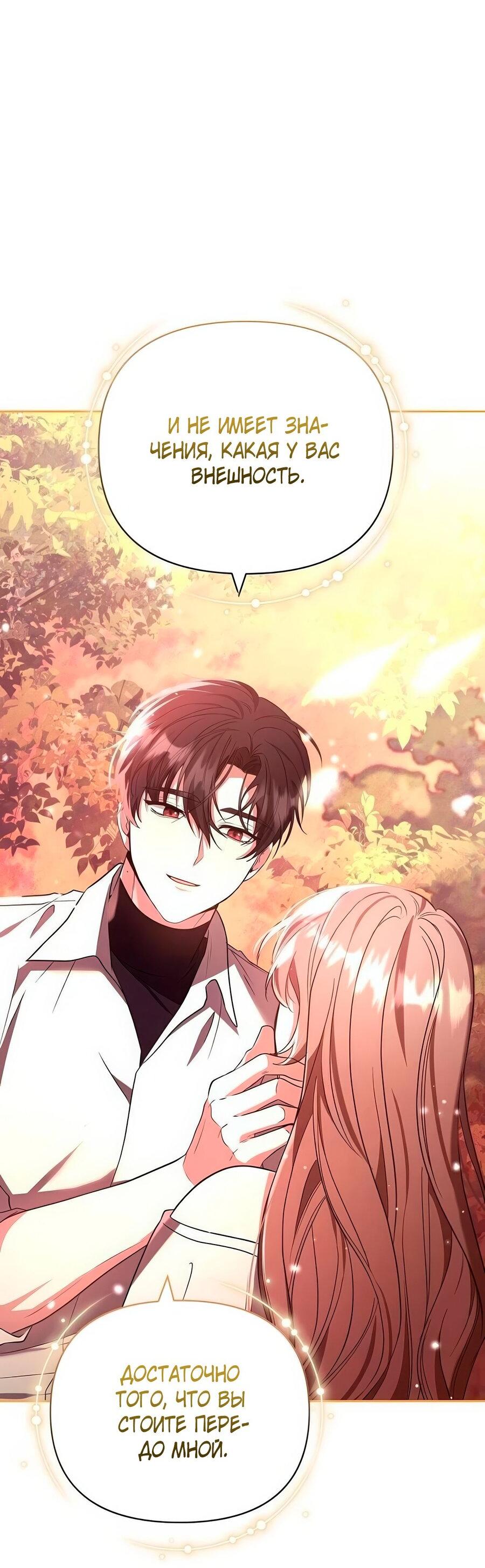 Манга Надеюсь на вашу милость - Глава 25 Страница 16