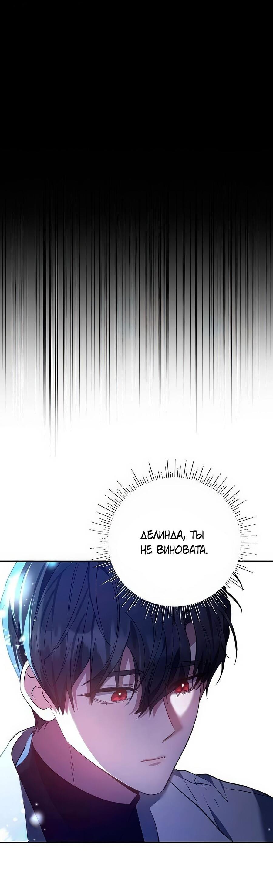 Манга Надеюсь на вашу милость - Глава 25 Страница 36