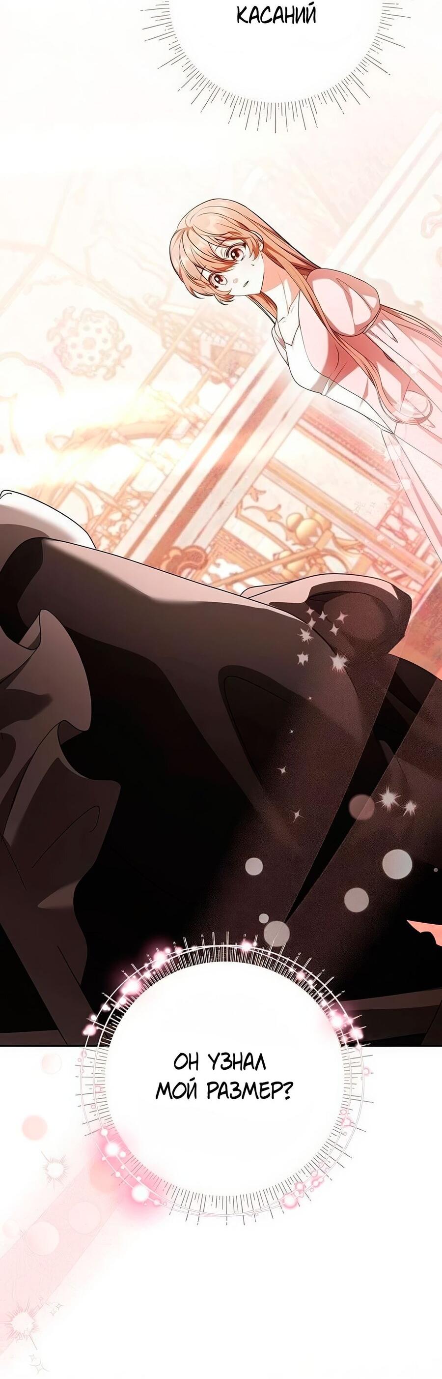 Манга Надеюсь на вашу милость - Глава 25 Страница 64