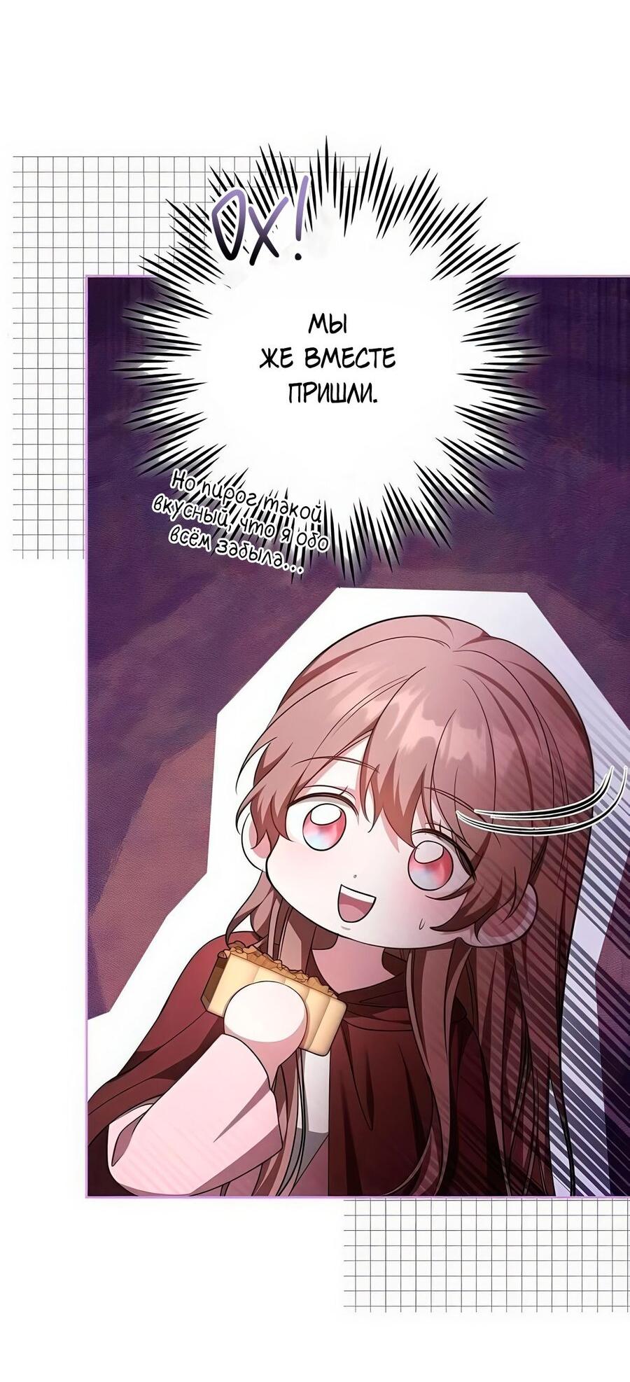 Манга Надеюсь на вашу милость - Глава 25 Страница 77