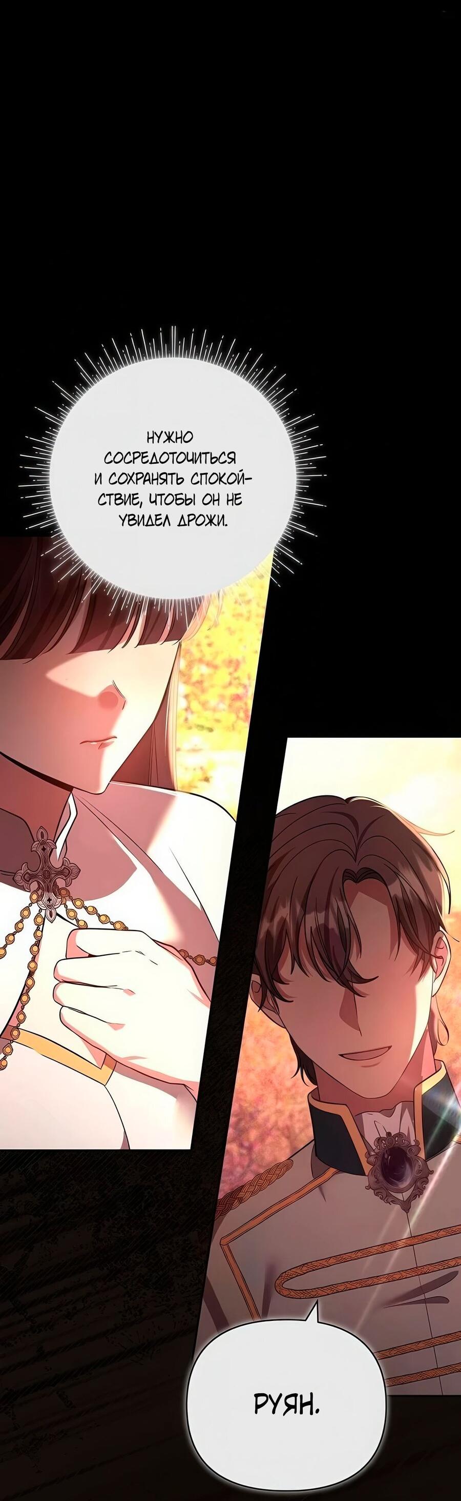 Манга Надеюсь на вашу милость - Глава 25 Страница 41