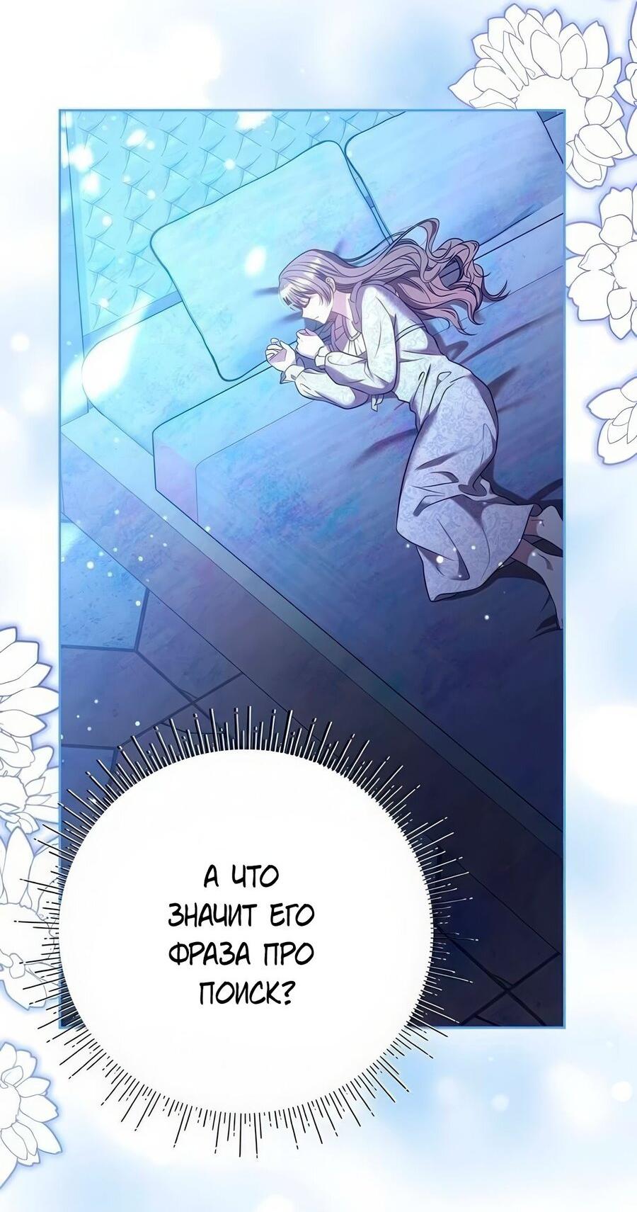 Манга Надеюсь на вашу милость - Глава 25 Страница 30