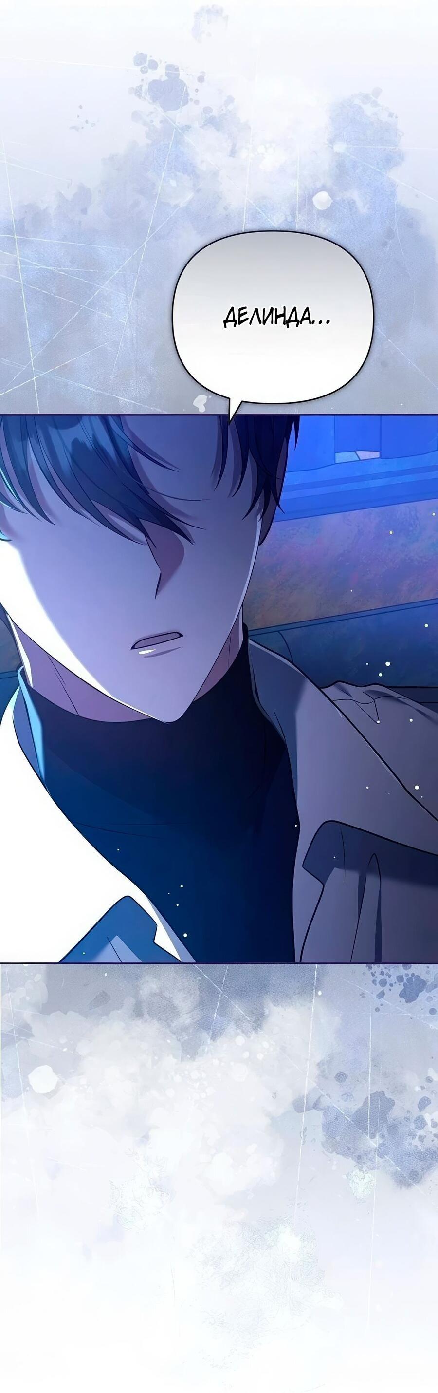 Манга Надеюсь на вашу милость - Глава 25 Страница 33