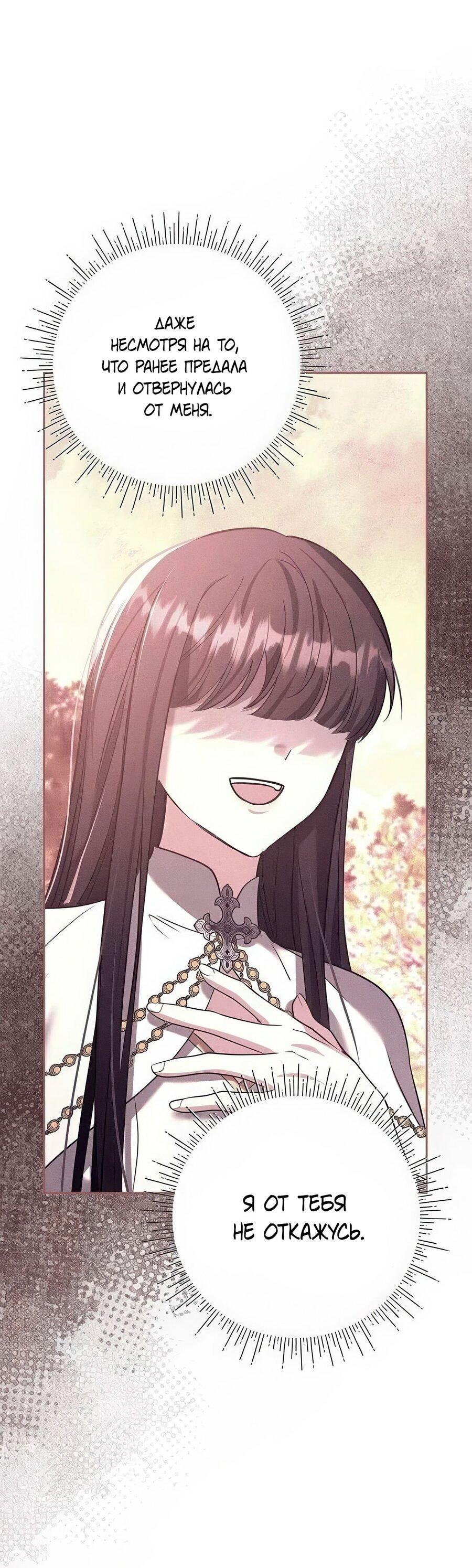 Манга Надеюсь на вашу милость - Глава 25 Страница 37