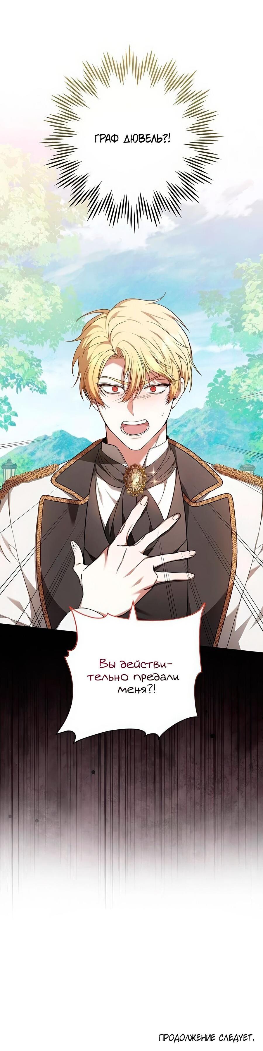 Манга Надеюсь на вашу милость - Глава 25 Страница 94
