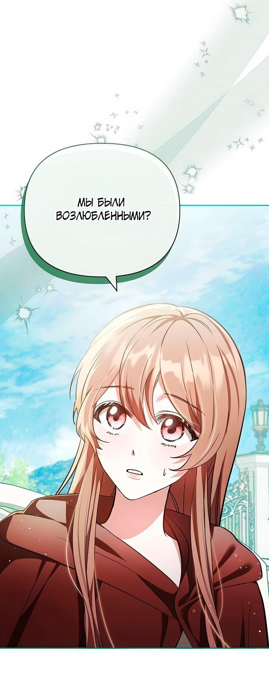 Манга Надеюсь на вашу милость - Глава 25 Страница 83