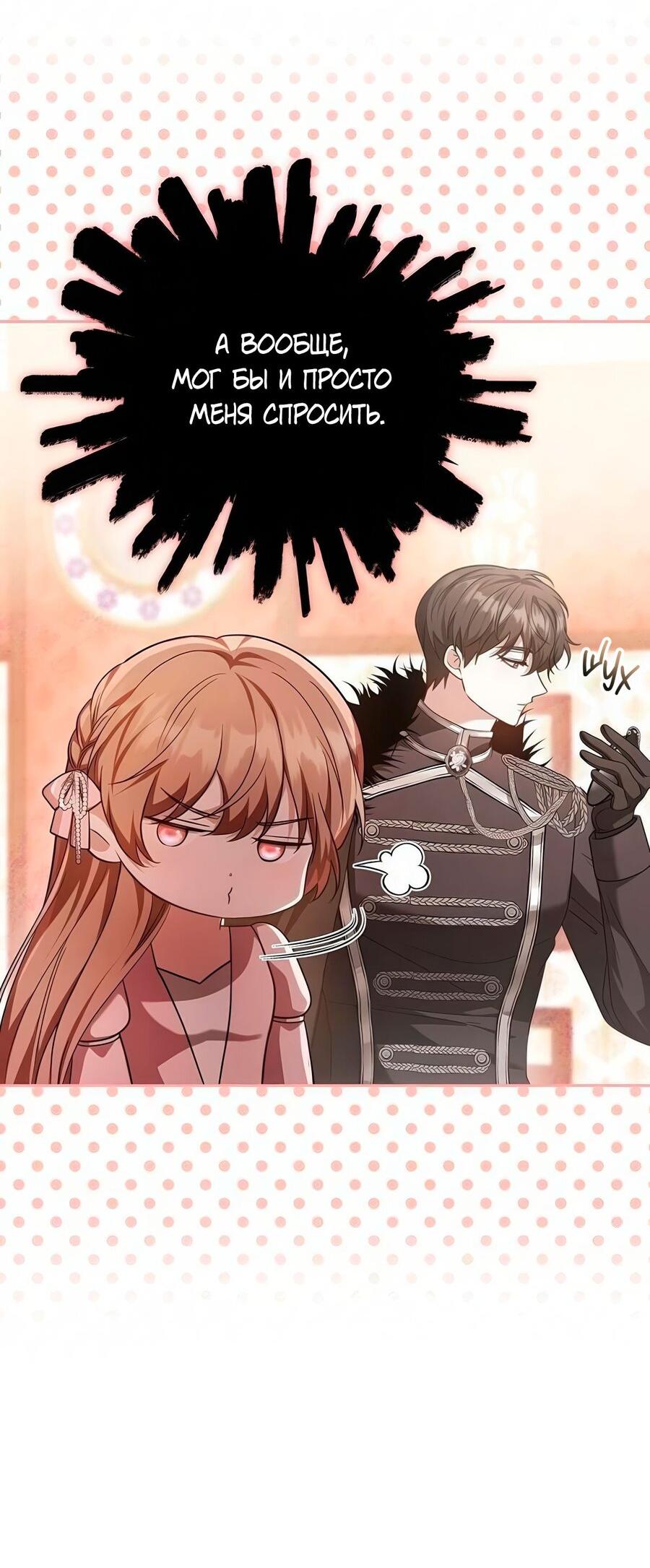 Манга Надеюсь на вашу милость - Глава 25 Страница 65