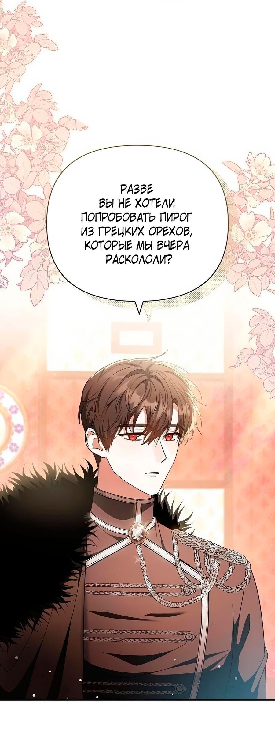Манга Надеюсь на вашу милость - Глава 25 Страница 67