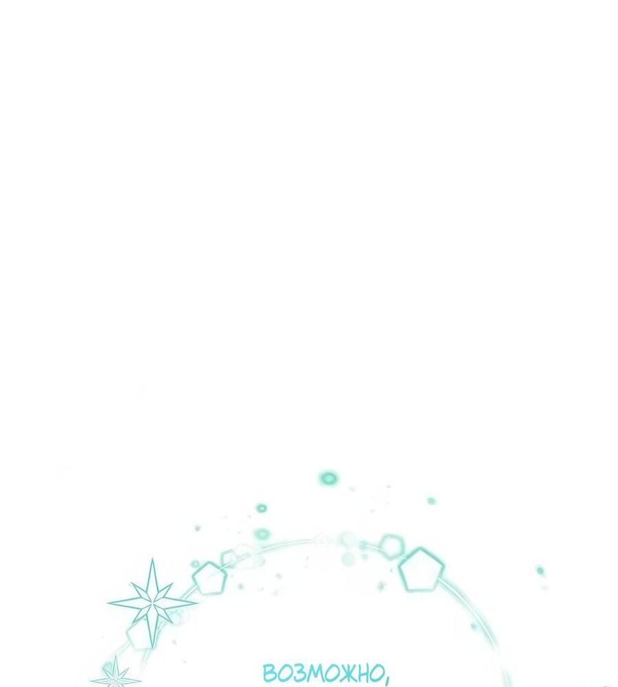 Манга Надеюсь на вашу милость - Глава 25 Страница 71