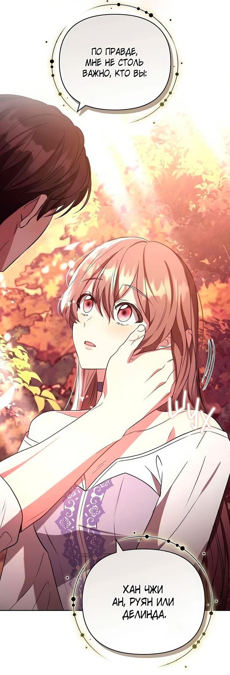 Манга Надеюсь на вашу милость - Глава 25 Страница 14