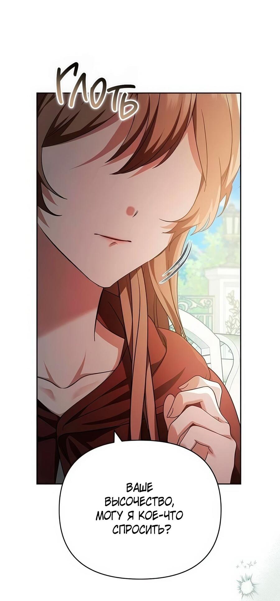 Манга Надеюсь на вашу милость - Глава 25 Страница 82