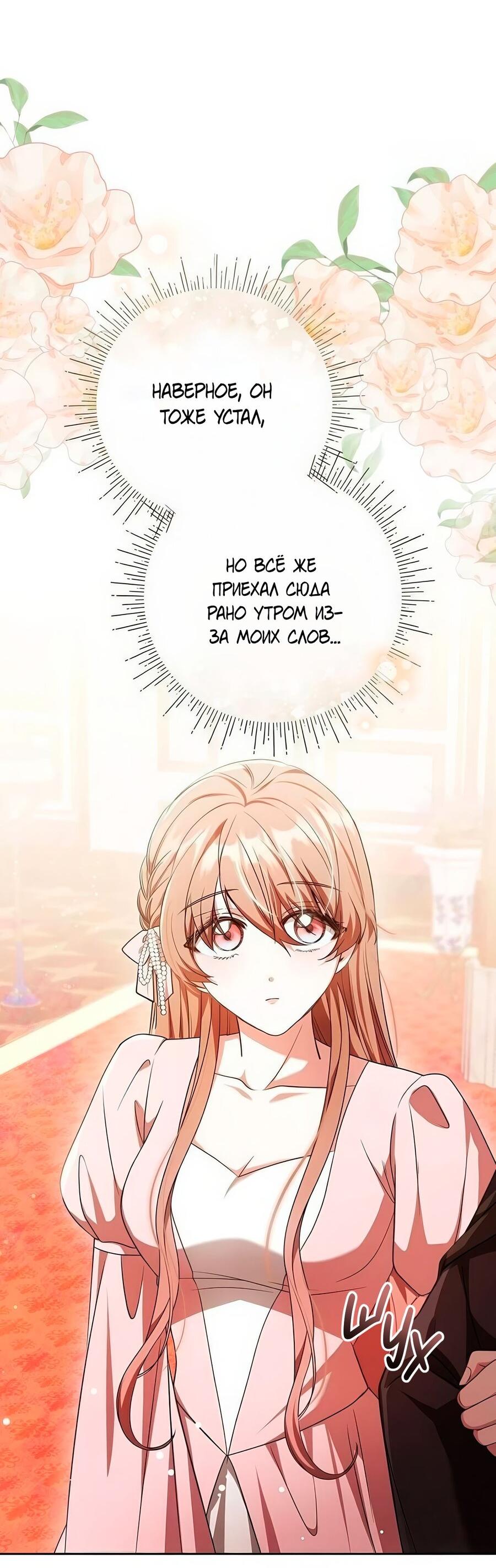 Манга Надеюсь на вашу милость - Глава 25 Страница 70