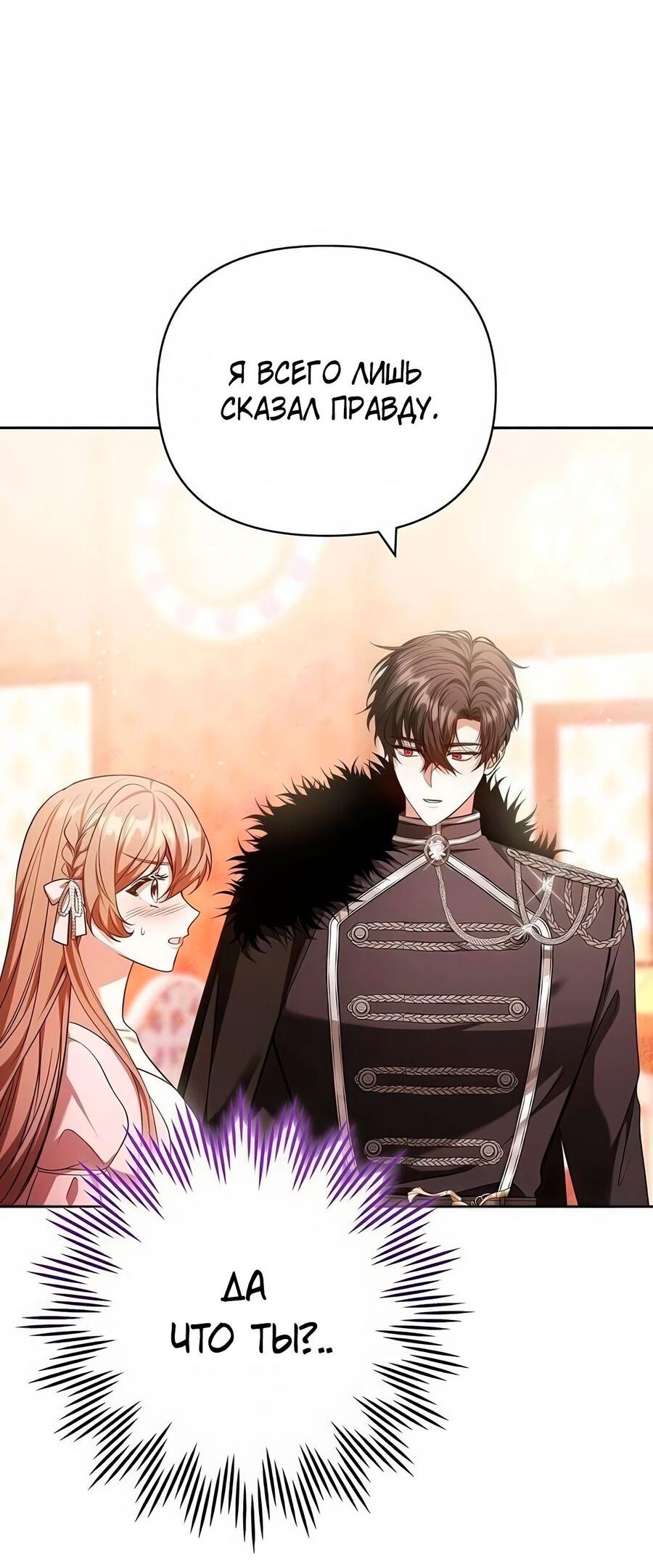Манга Надеюсь на вашу милость - Глава 25 Страница 61
