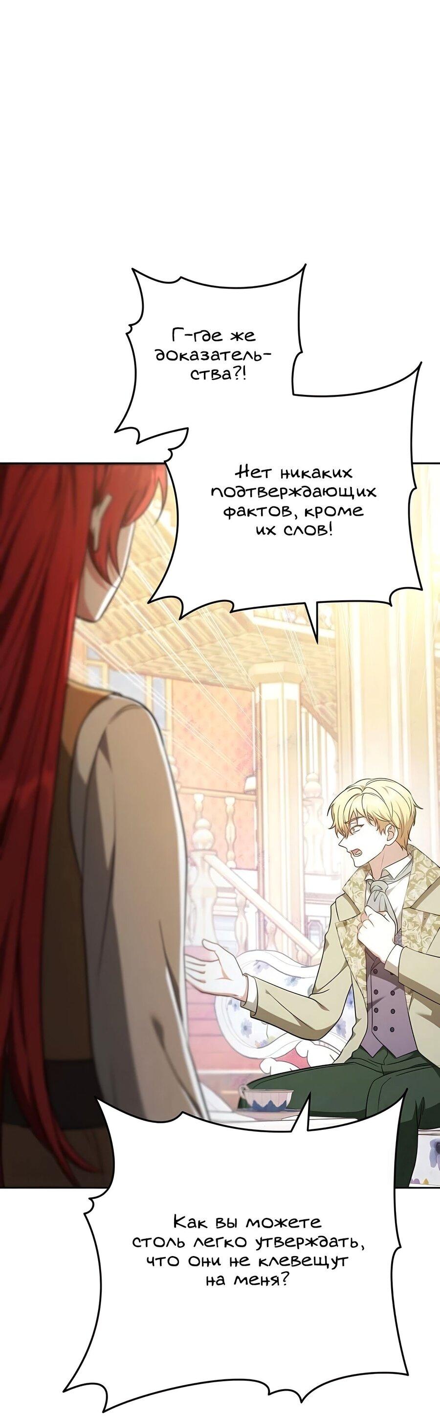Манга Надеюсь на вашу милость - Глава 26 Страница 91