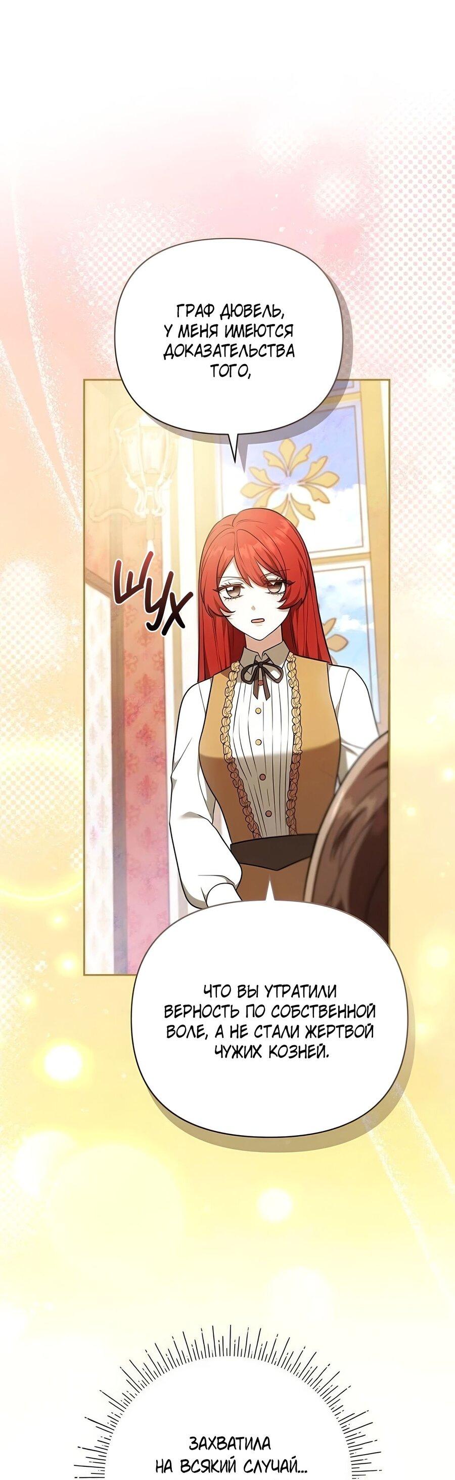 Манга Надеюсь на вашу милость - Глава 26 Страница 92