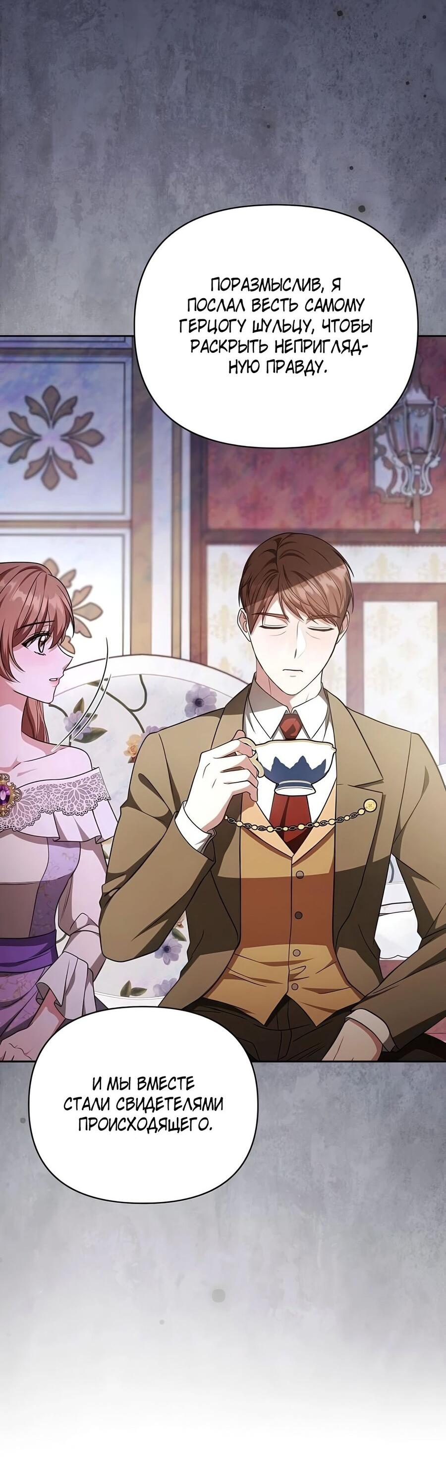 Манга Надеюсь на вашу милость - Глава 26 Страница 80