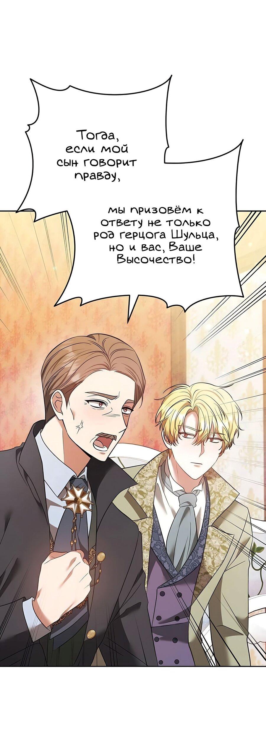 Манга Надеюсь на вашу милость - Глава 26 Страница 68