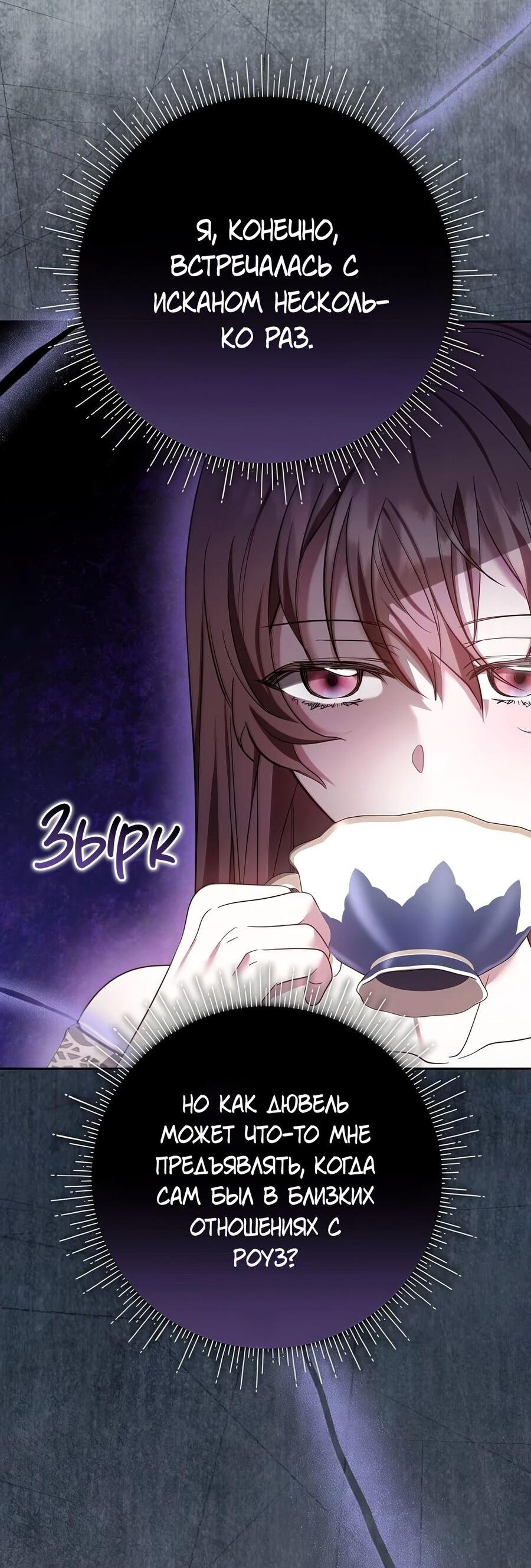 Манга Надеюсь на вашу милость - Глава 26 Страница 50