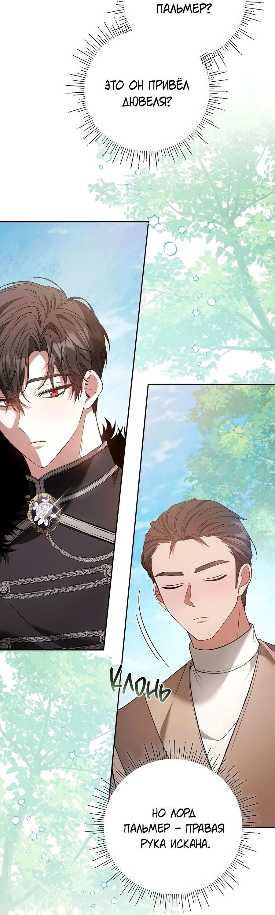 Манга Надеюсь на вашу милость - Глава 26 Страница 7