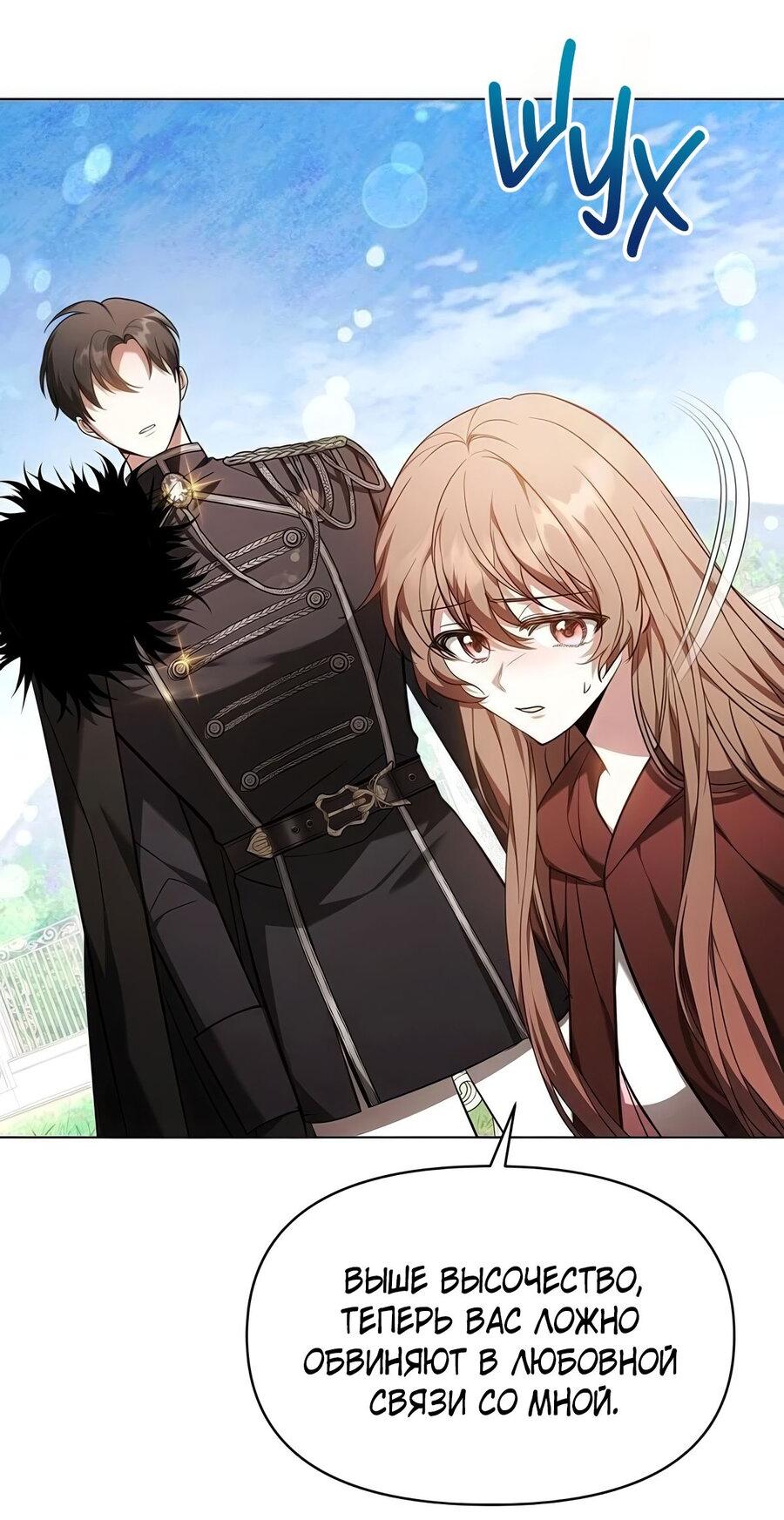 Манга Надеюсь на вашу милость - Глава 26 Страница 20