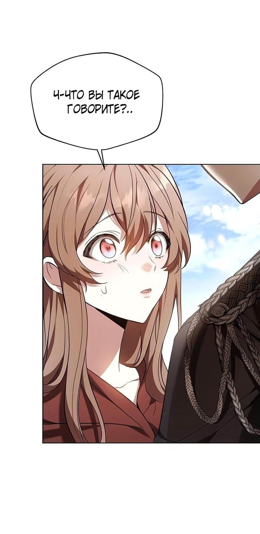 Манга Надеюсь на вашу милость - Глава 26 Страница 28
