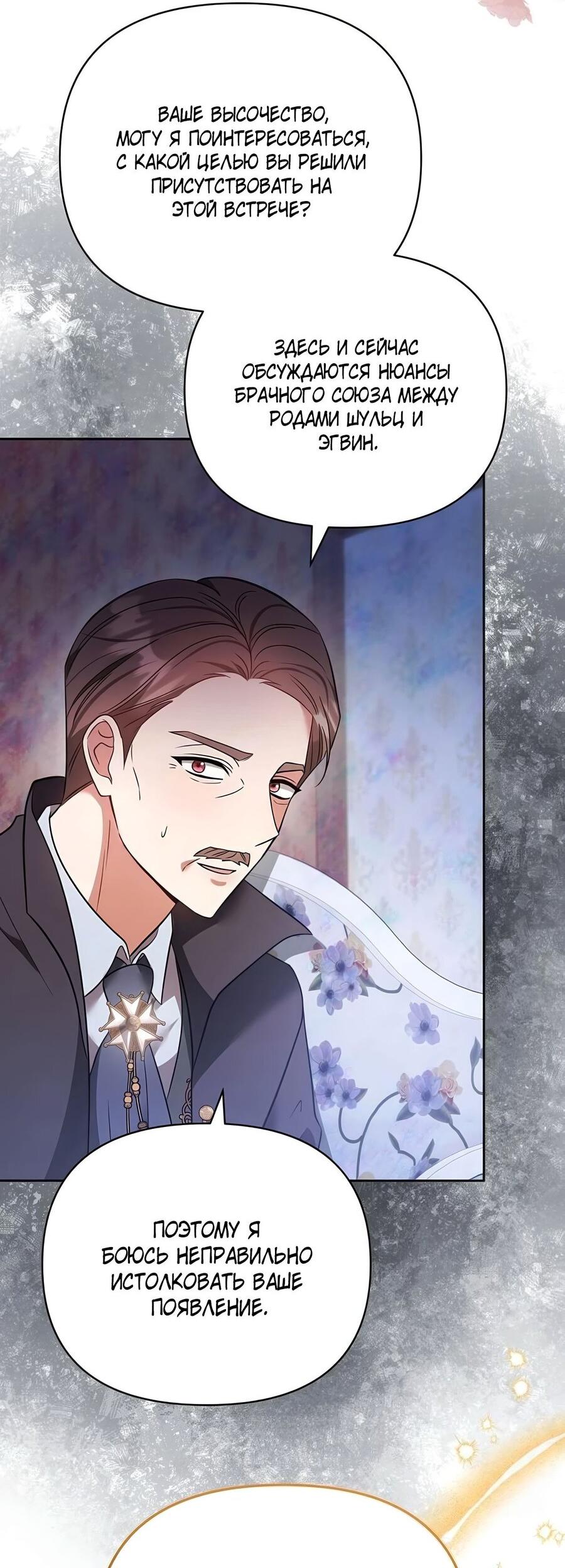 Манга Надеюсь на вашу милость - Глава 26 Страница 64