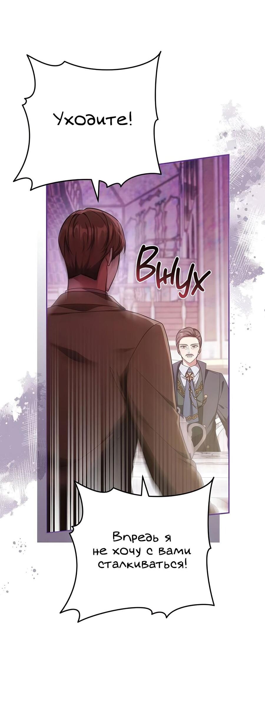 Манга Надеюсь на вашу милость - Глава 26 Страница 105