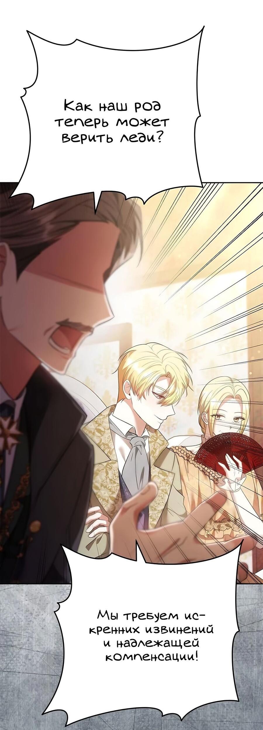 Манга Надеюсь на вашу милость - Глава 26 Страница 49