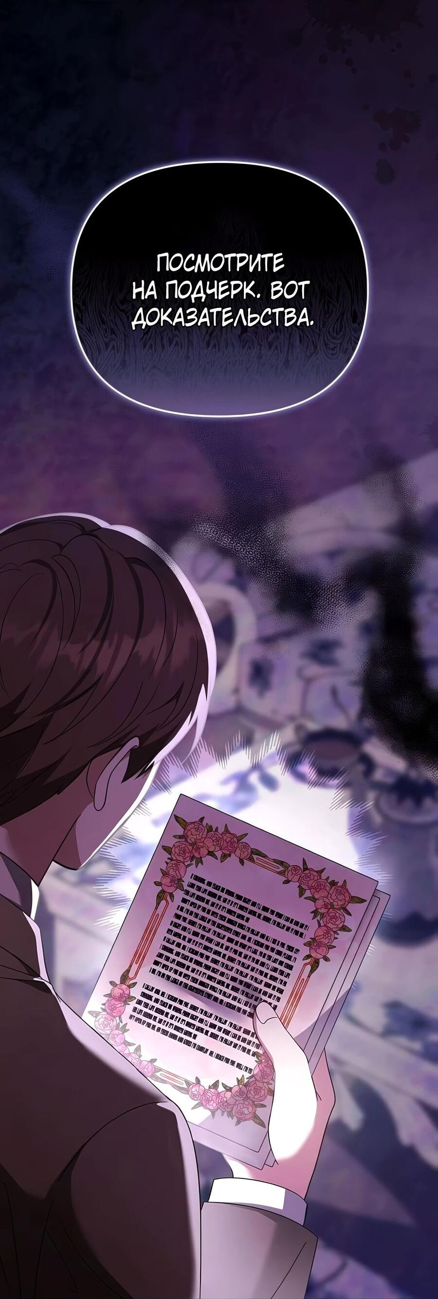 Манга Надеюсь на вашу милость - Глава 26 Страница 101