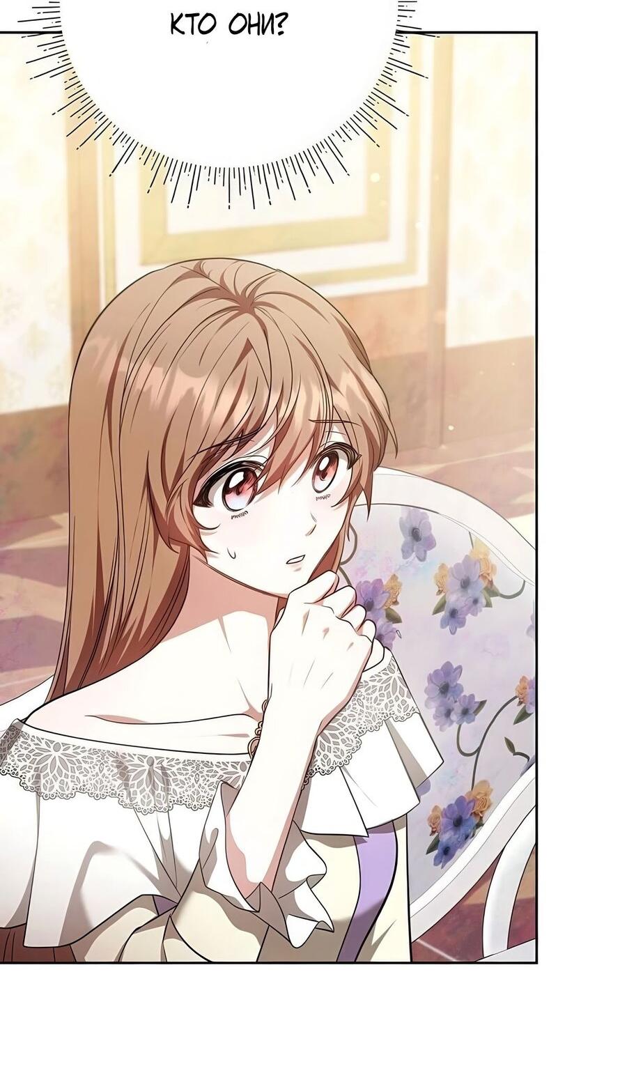 Манга Надеюсь на вашу милость - Глава 26 Страница 77