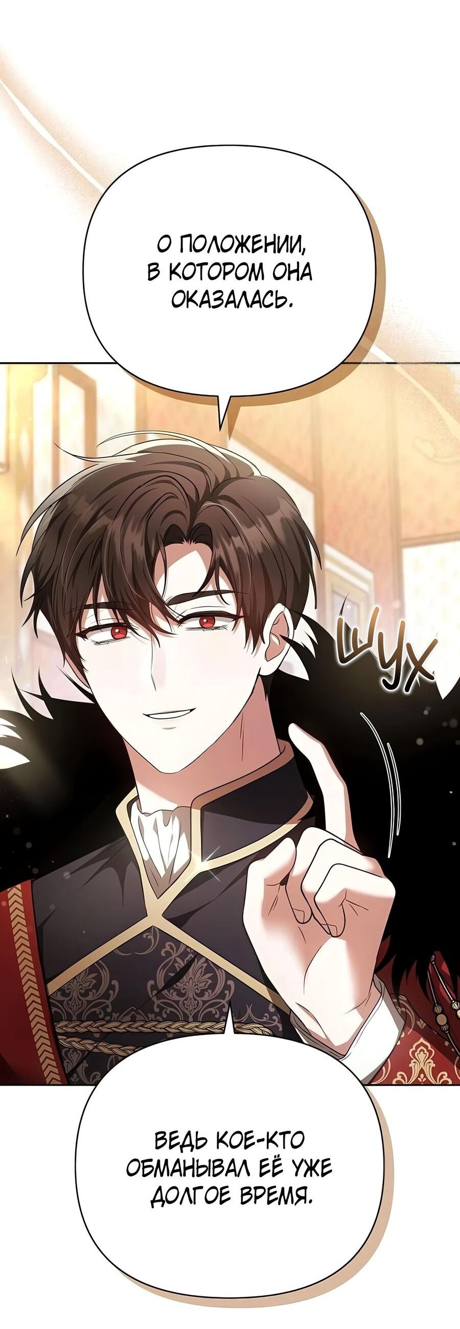 Манга Надеюсь на вашу милость - Глава 26 Страница 74