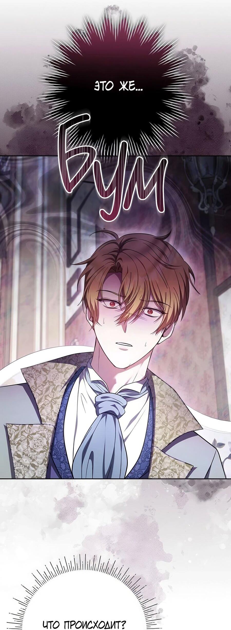 Манга Надеюсь на вашу милость - Глава 26 Страница 76