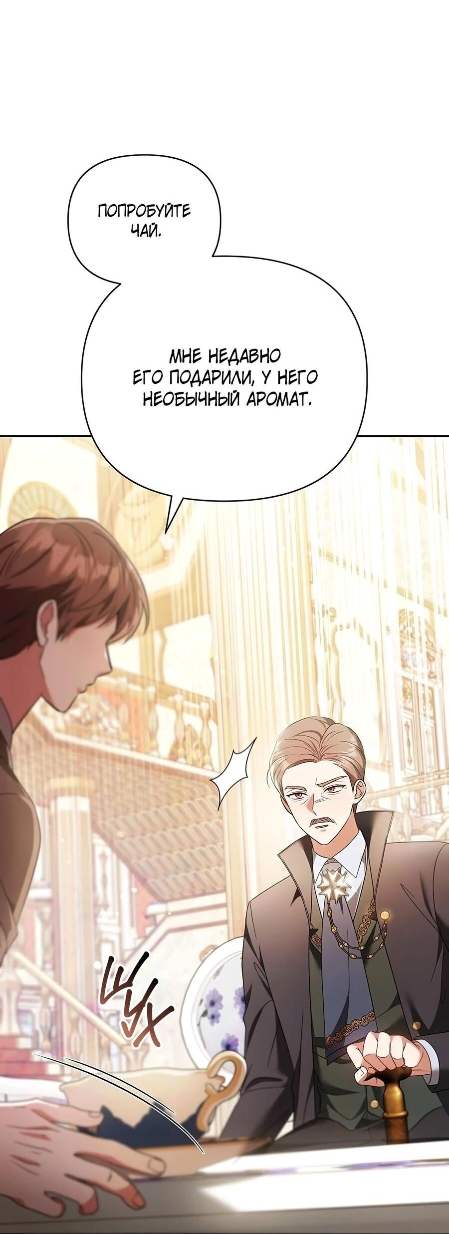 Манга Надеюсь на вашу милость - Глава 26 Страница 46