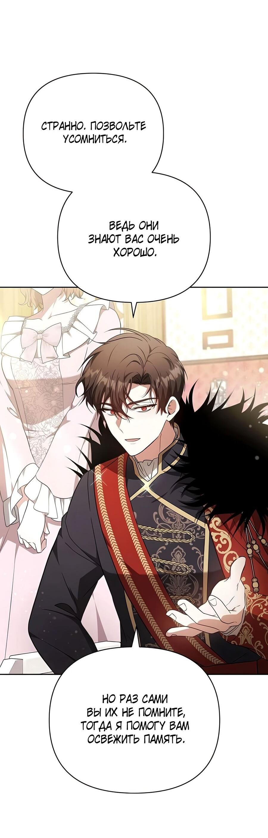 Манга Надеюсь на вашу милость - Глава 26 Страница 83