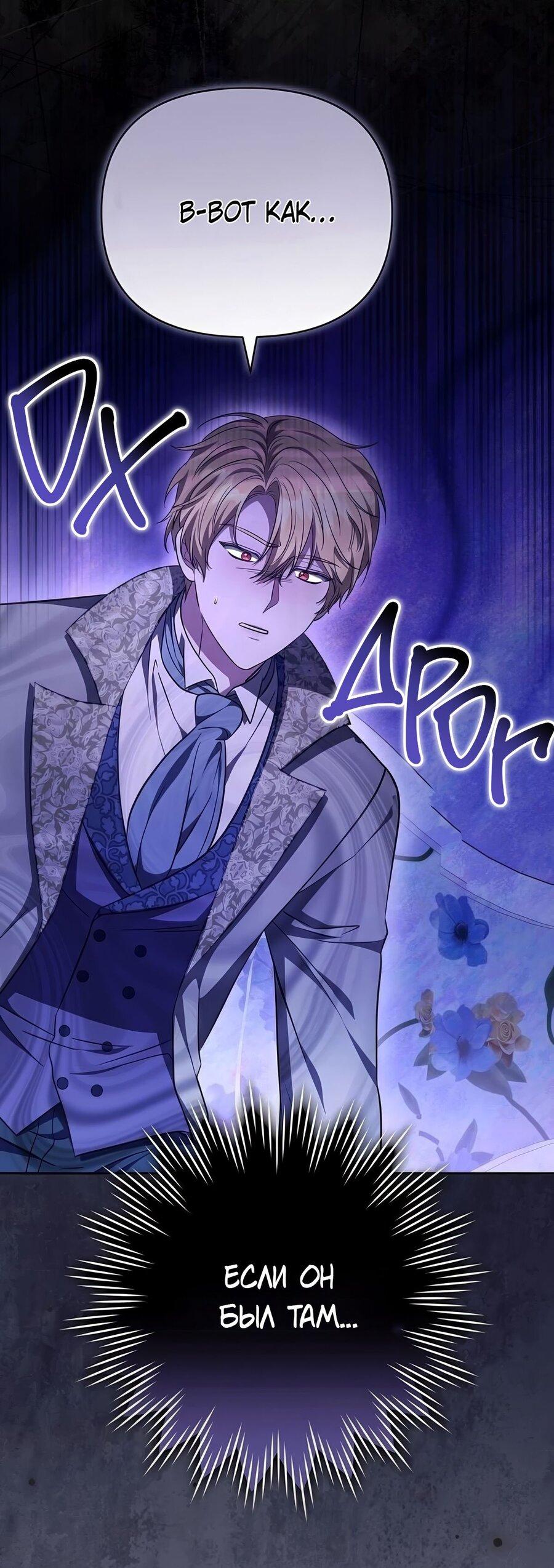 Манга Надеюсь на вашу милость - Глава 26 Страница 79