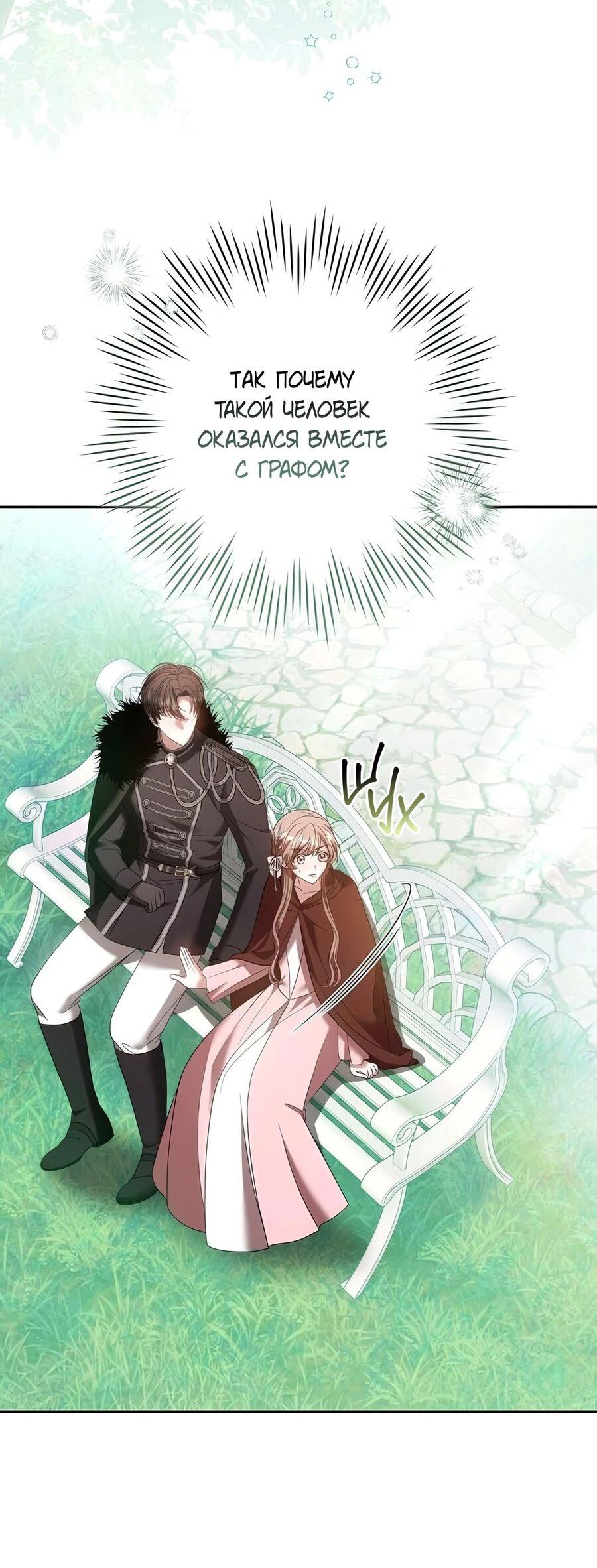 Манга Надеюсь на вашу милость - Глава 26 Страница 8