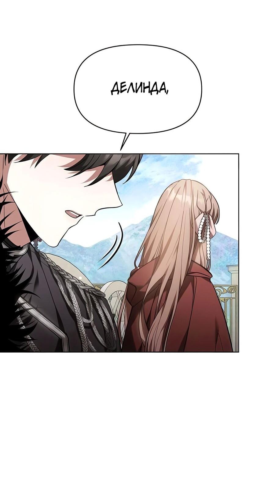 Манга Надеюсь на вашу милость - Глава 26 Страница 16