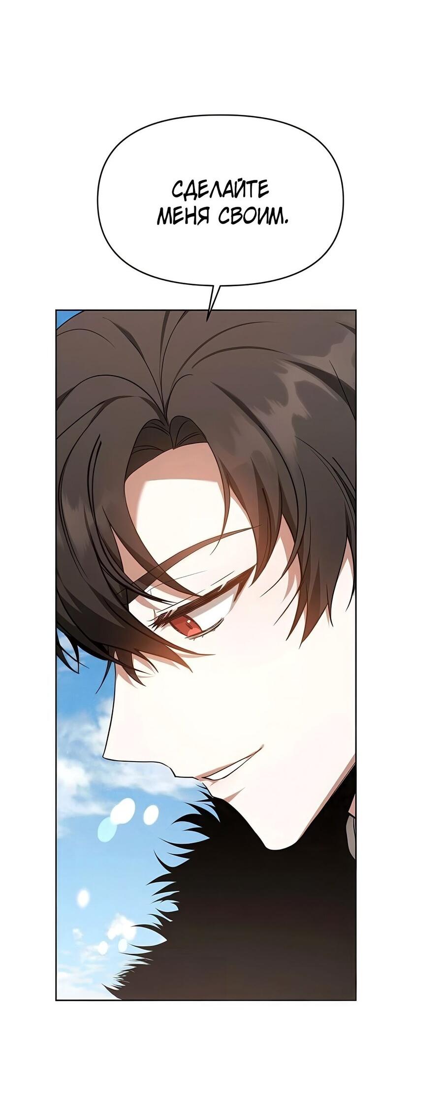 Манга Надеюсь на вашу милость - Глава 26 Страница 27