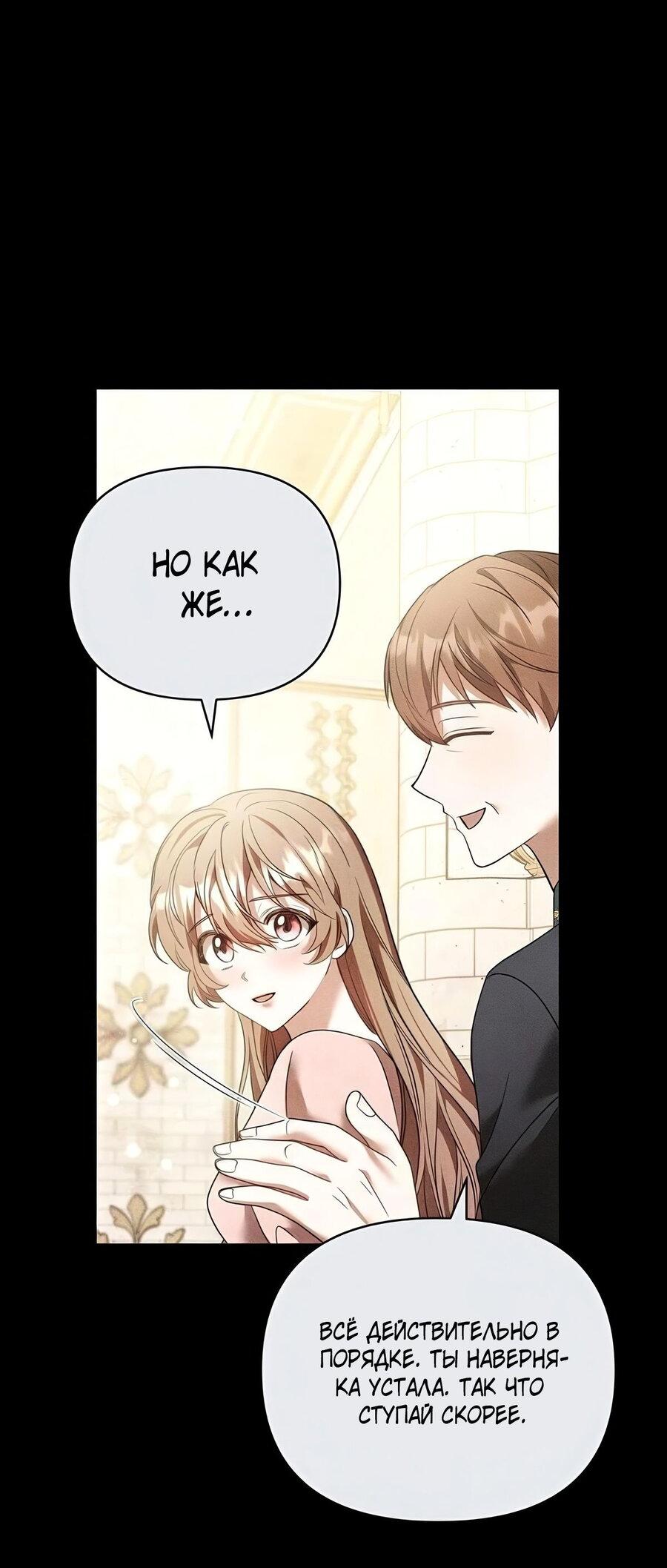 Манга Надеюсь на вашу милость - Глава 26 Страница 39