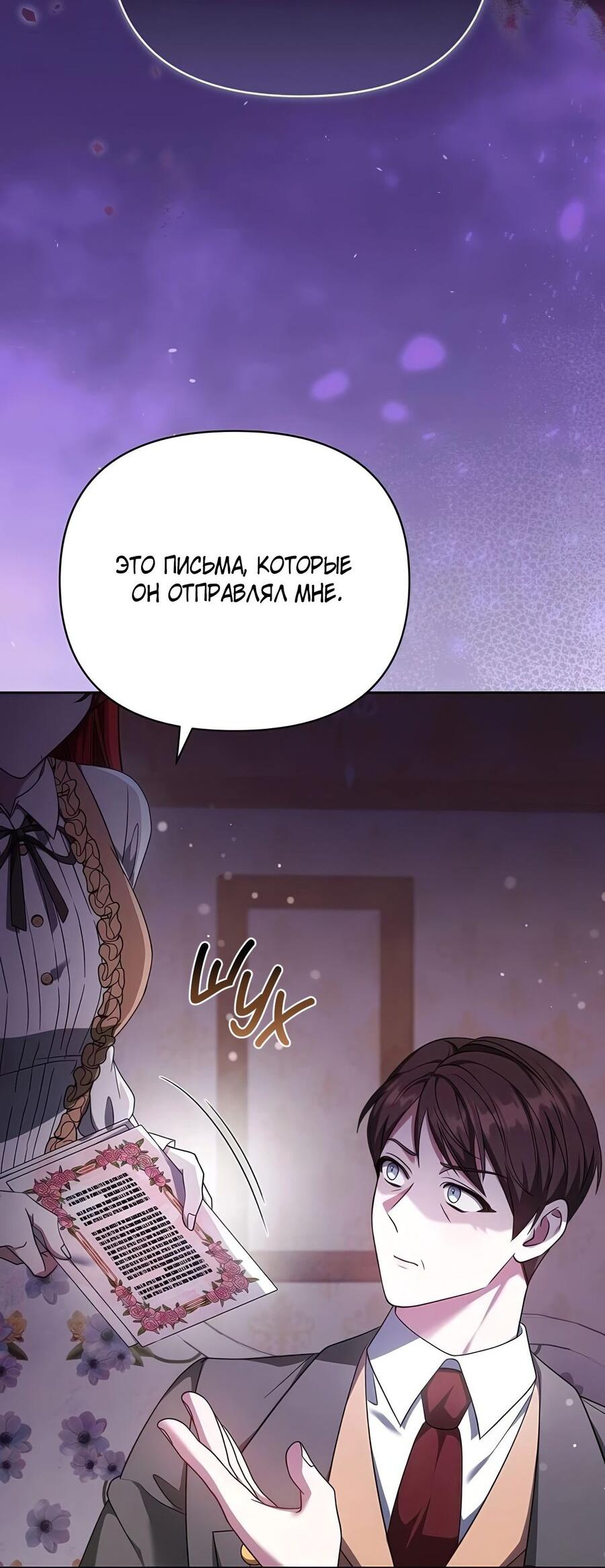 Манга Надеюсь на вашу милость - Глава 26 Страница 100