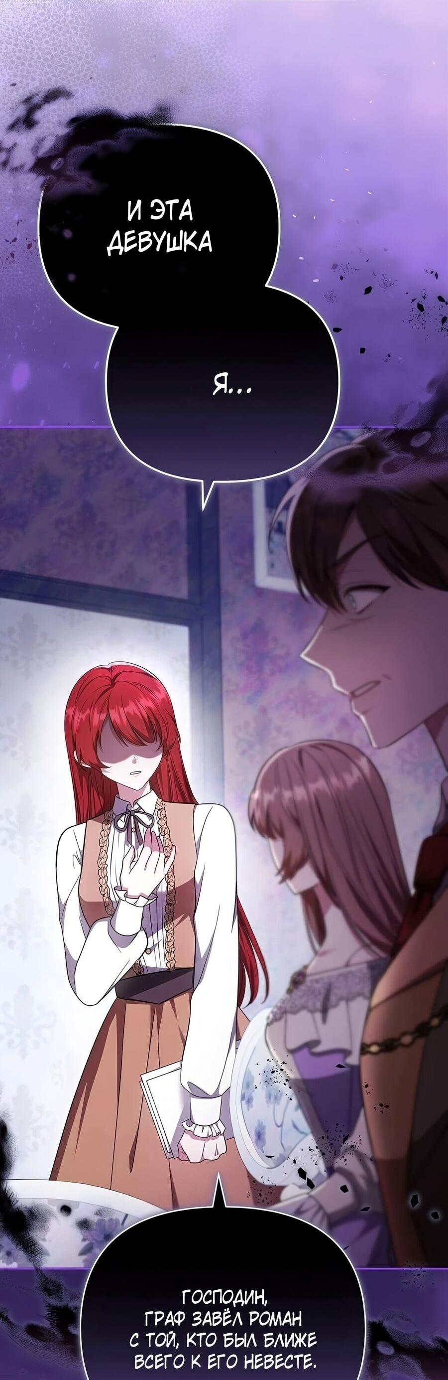 Манга Надеюсь на вашу милость - Глава 26 Страница 99