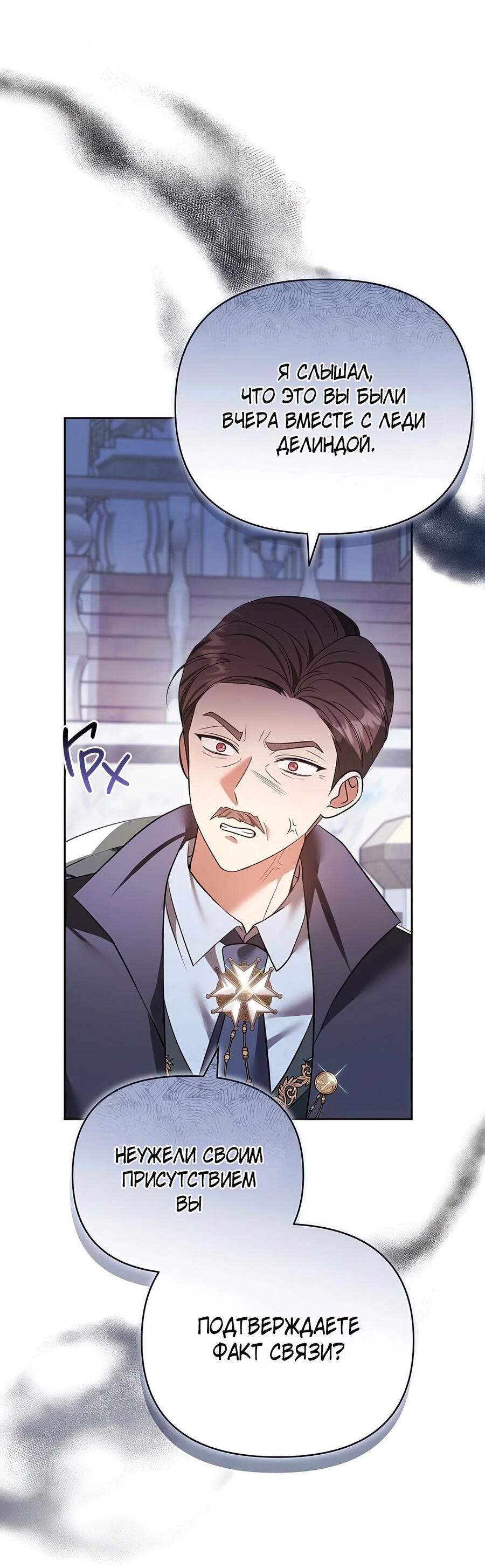 Манга Надеюсь на вашу милость - Глава 26 Страница 66