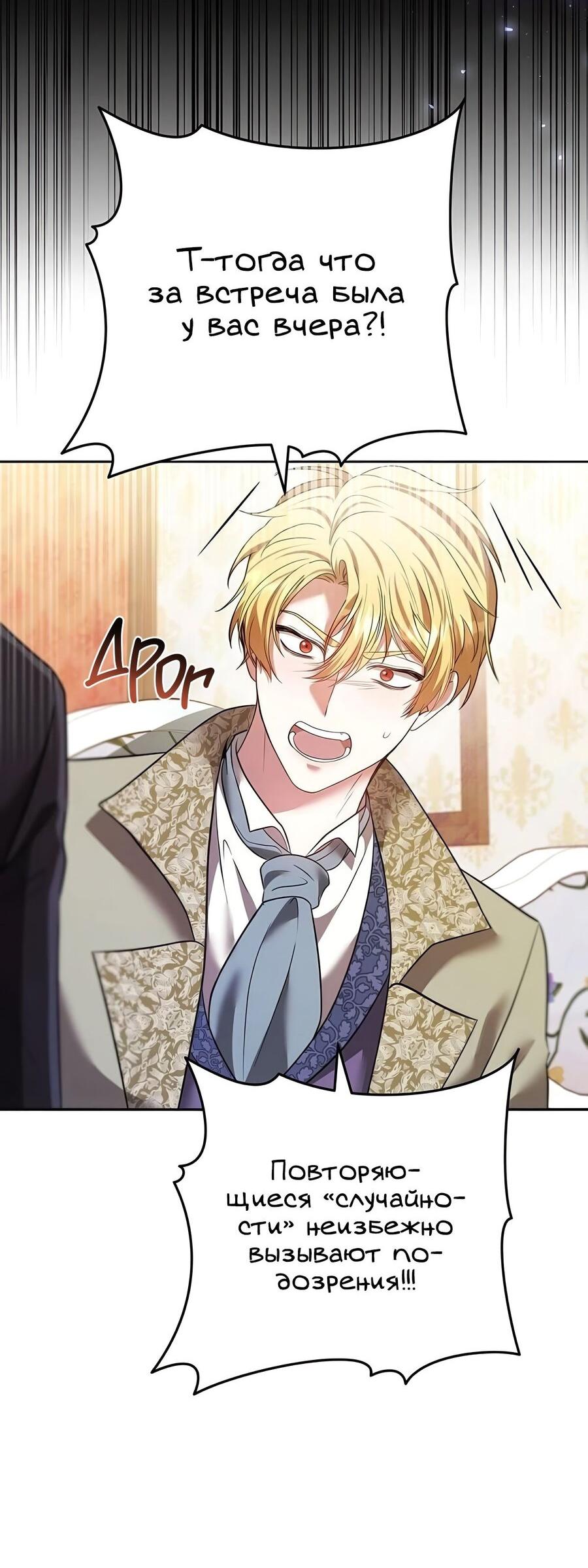 Манга Надеюсь на вашу милость - Глава 26 Страница 72