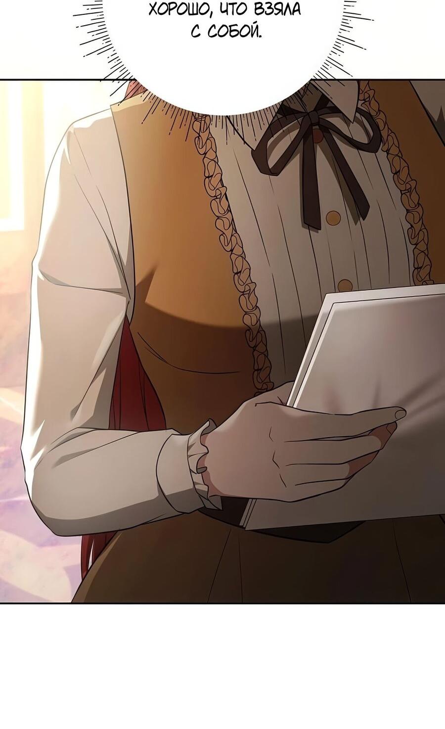 Манга Надеюсь на вашу милость - Глава 26 Страница 93