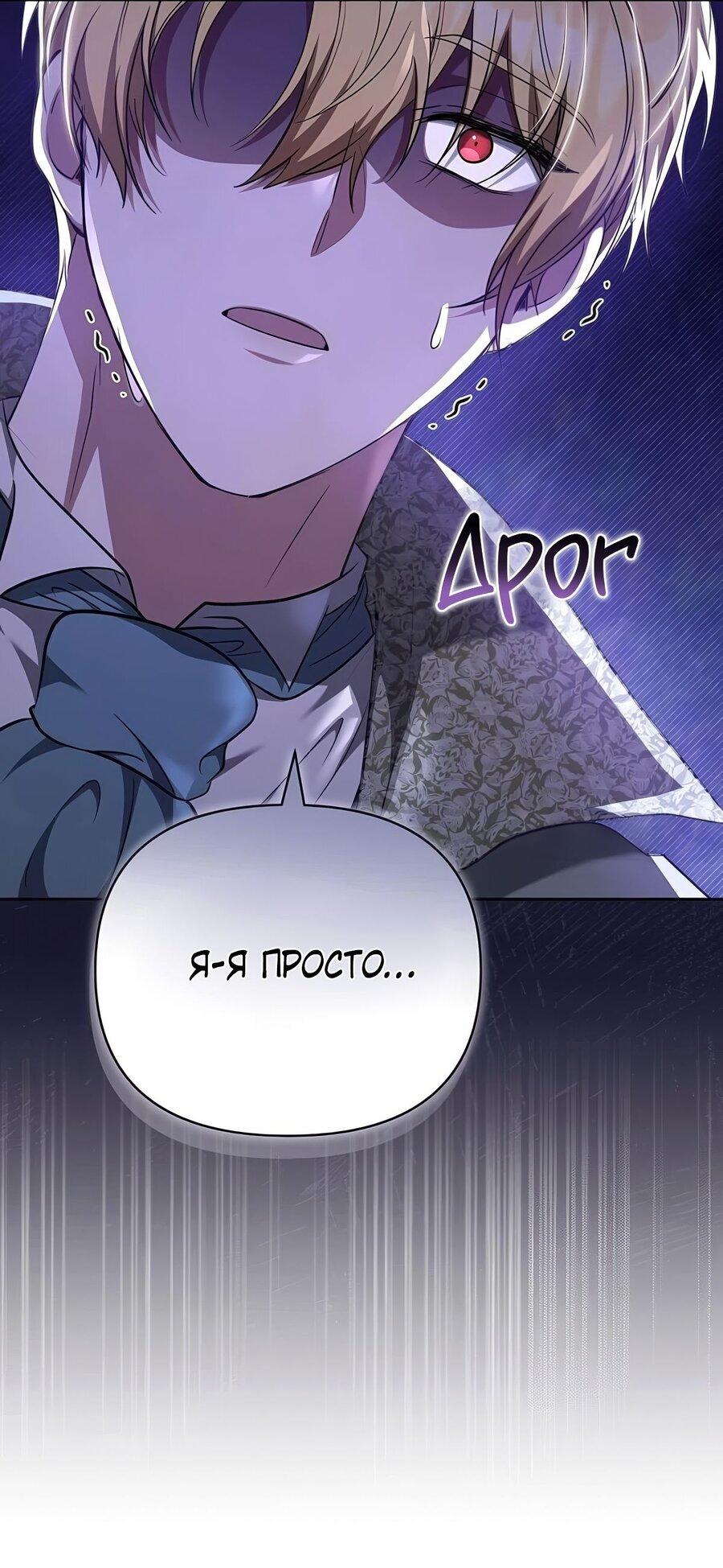 Манга Надеюсь на вашу милость - Глава 26 Страница 89