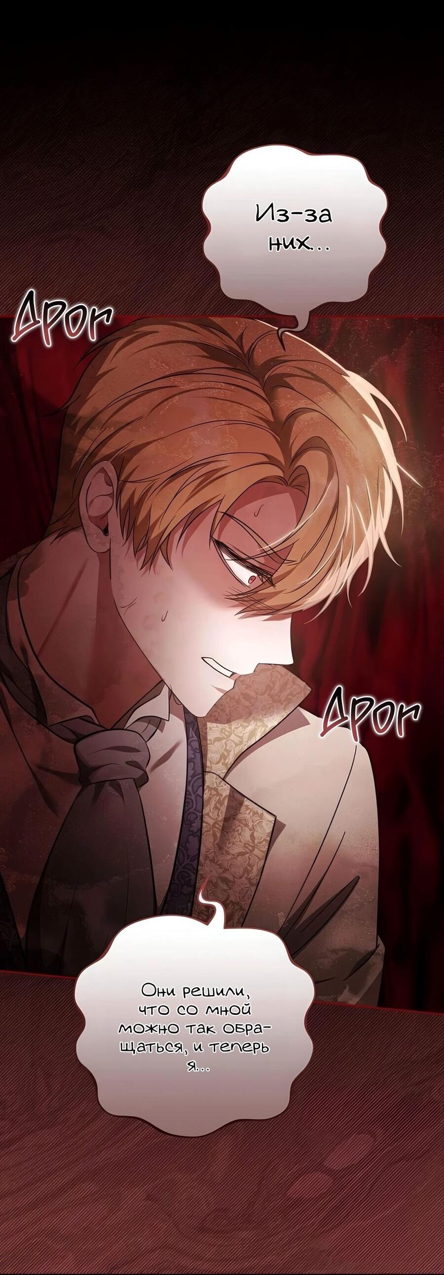 Манга Надеюсь на вашу милость - Глава 26 Страница 107