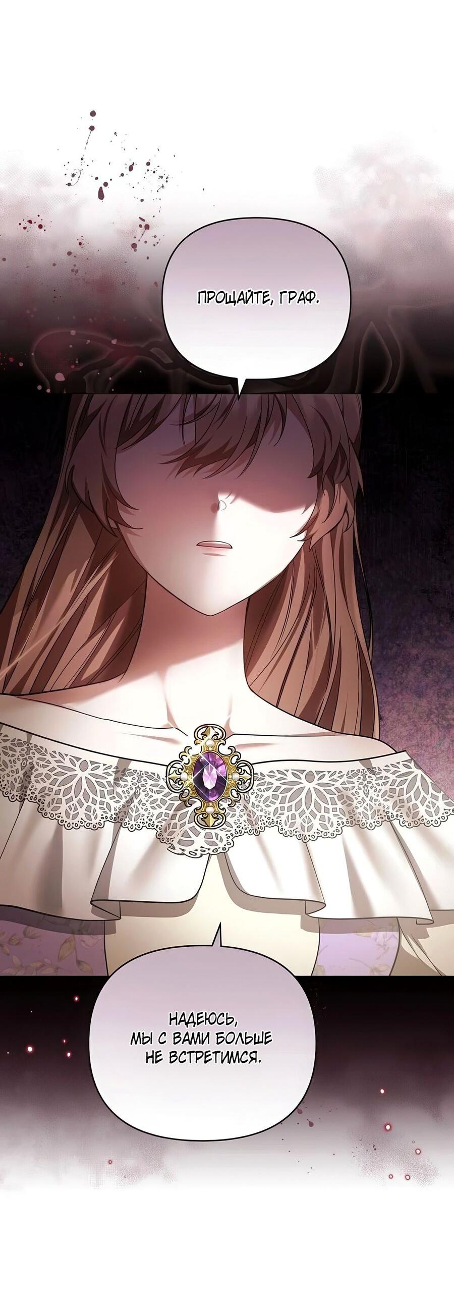Манга Надеюсь на вашу милость - Глава 26 Страница 109