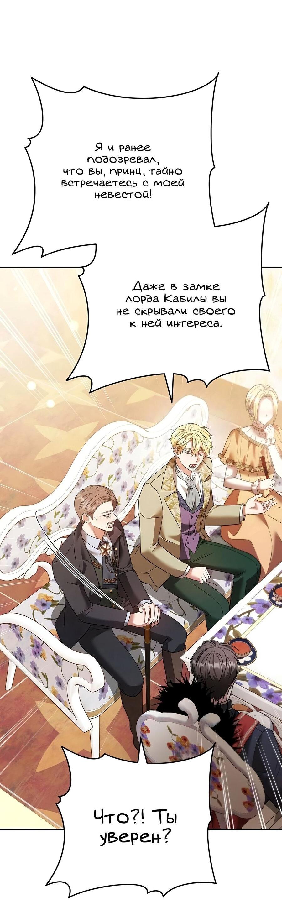 Манга Надеюсь на вашу милость - Глава 26 Страница 67