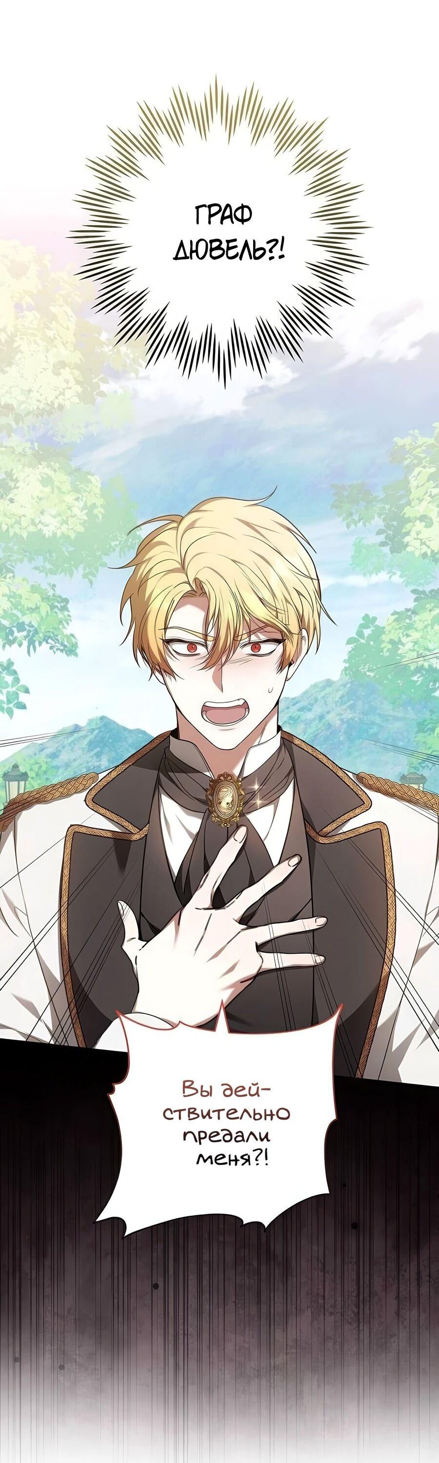 Манга Надеюсь на вашу милость - Глава 26 Страница 5