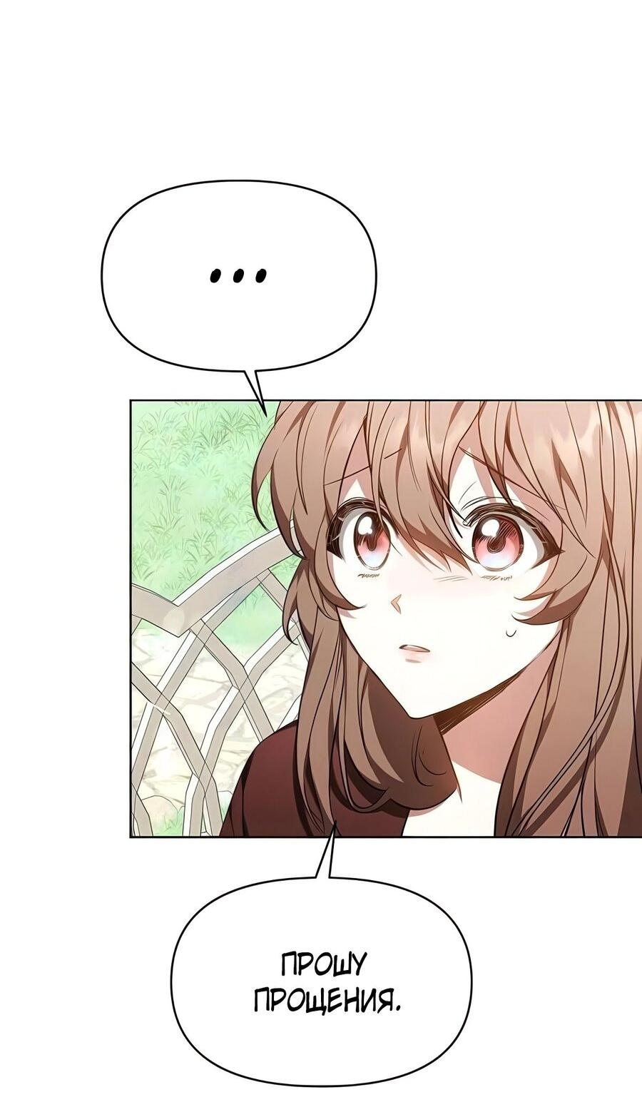 Манга Надеюсь на вашу милость - Глава 26 Страница 19